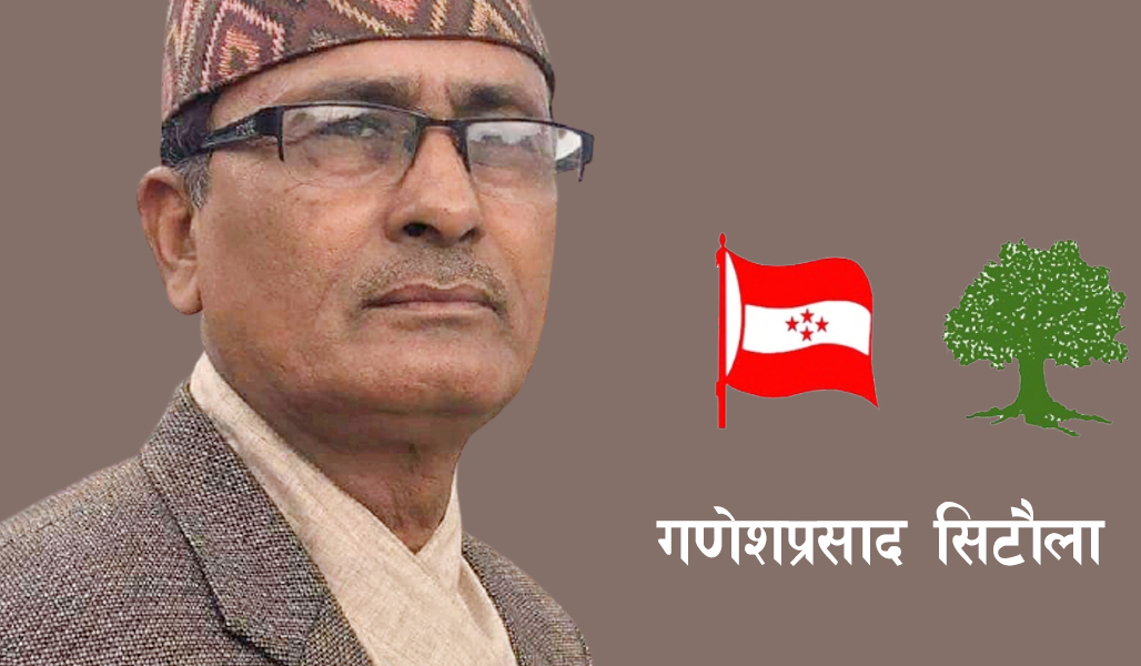 नुवाकोट पञ्‍चकन्या कांग्रेस सभापतिमा सिटौलाको उम्मेदवारी घोषणा